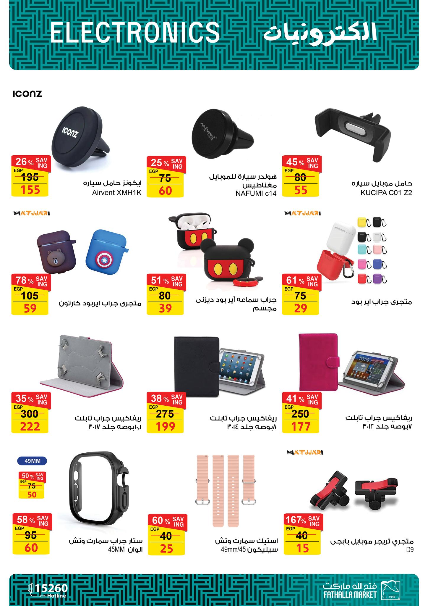 fathalla offers from 8jan to 21jan 2025 عروض فتح الله من 8 يناير حتى 21 يناير 2025 صفحة رقم 35